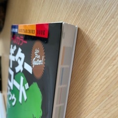 ギターコードブックの画像