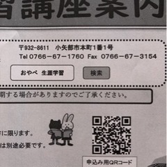免疫力アップヨガ　メンバー募集 - 小矢部市