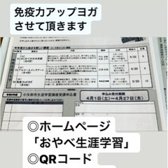 免疫力アップヨガ　メンバー募集