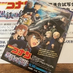 4/8 名探偵コナン　試写会