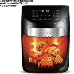 【店頭引き取り限定・新品未開封】GOURMIA デジタルエアーフライヤー GAF798/レシピブック付きの画像