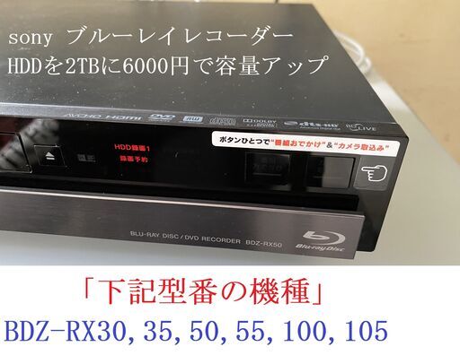 SONYブルーレイレコーダー　BDZ-RXシリーズ「HDD：1TB/2TB」値下げ