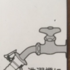 ★受渡し完了★  SANEI 洗濯機用ニップル　中古品の画像