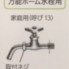 ★受渡し完了★  SANEI 洗濯機用ニップル　中古品の画像