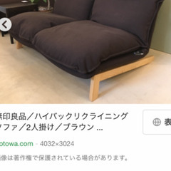 無印良品　ハイブックリクライニングソファの画像