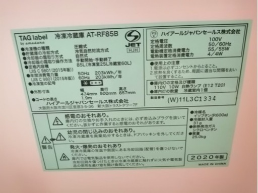 新生活応援キャンペーン　冷蔵庫洗濯機電子レンジ3点セット