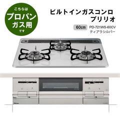 【新品未使用】 パロマ ビルトインガスコンロ LPガス用　 IC...