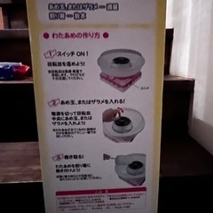 わたあめメーカーの画像