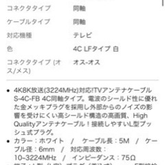 アンテナケーブル 5M 4K8K放送(3224MHz)対応 の画像