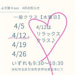 4/12はリラックスヨガ♪運動量が少なめのクラスです。