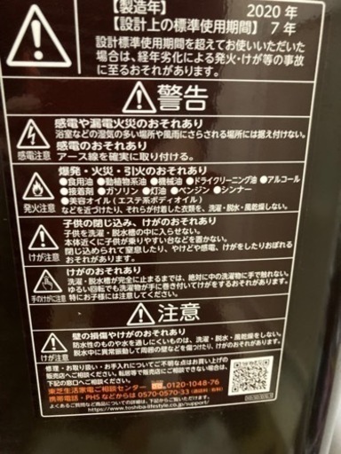 東芝　2020年製　洗濯機