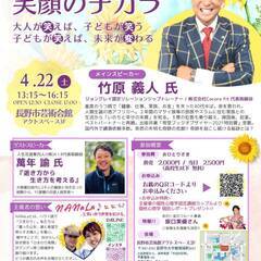 笑顔のチカラ～大人が笑えば子どもが笑う、子どもが笑えば未来が変わる～