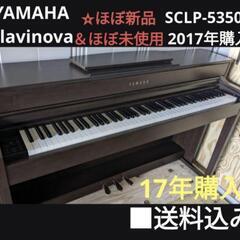 ✫大阪・姫路・岡山・京都市など配達無料！送料込み YAMAHA SCLP-5350R 2017年購 ほぼ新品＆ほぼ未用