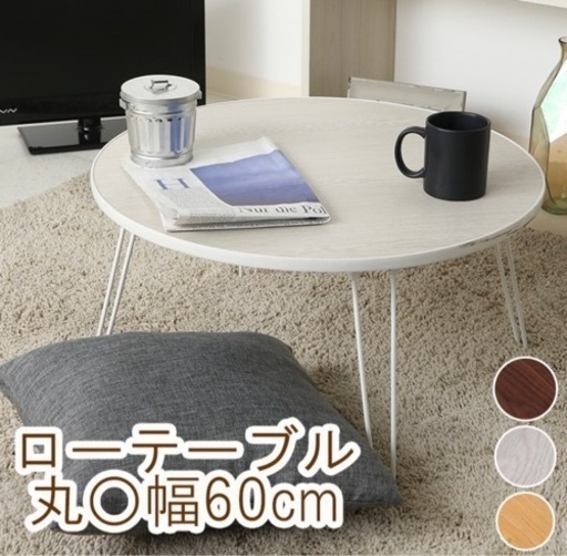ローテーブル　ホワイト　美品