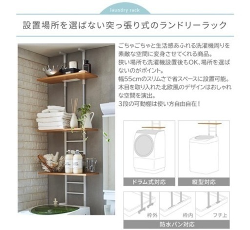 【新品未開封】ランドリーラック