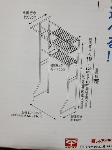 洗濯機ラック