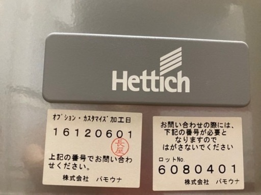パモウナ食器棚