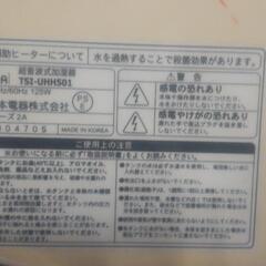 EÜPA 加湿器　TSI-UHH501の画像