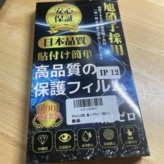 iPhone12レンズカバー未使用　12 Proと間違えて購入