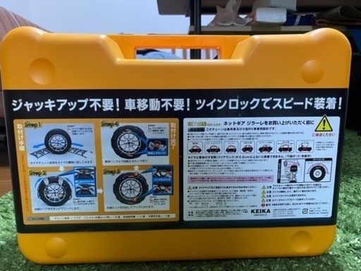 【新品未使用】京華産業ネットギアジラーレGN08 タイヤチェーン