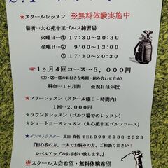 S.Tゴルフスクールの画像