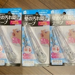 壁の汚れ隠し　テープ　ホワイト　3個セット