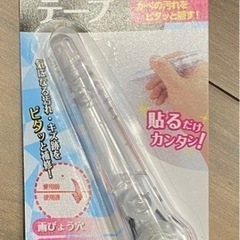 壁の汚れ隠し　テープ　ホワイト　3個セットの画像