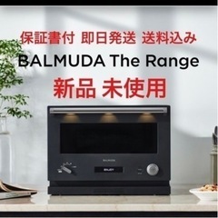 バルミューダ　レンジ　新品　未開封 新品未開封】バルミューダ ザ レンジ ホワイト 18L