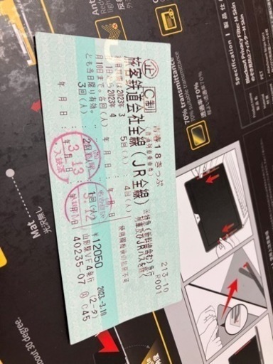 青春18きっぷ　残り3回　2023春