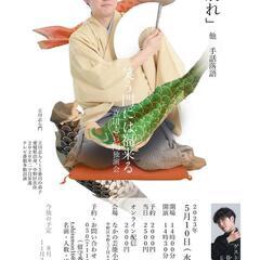 立川志ら門独演会
