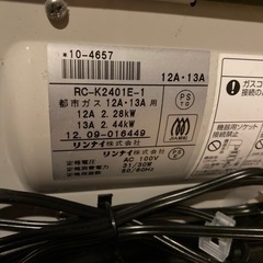 リンナイ　ガスファンヒーター　RC-24FSF(BR)の画像