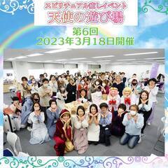 出展者様募集☆占いイベント☆第７回スピリチュアル癒しイベント『天使の遊び場』 - その他