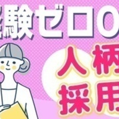 【マイカー通勤可】有料老人ホームでの事務職/学歴不問/車通勤OK...