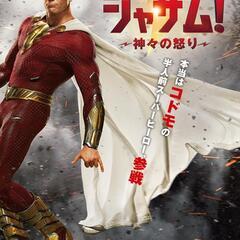 4月4日本日休みになりました映画見に行きませんか？