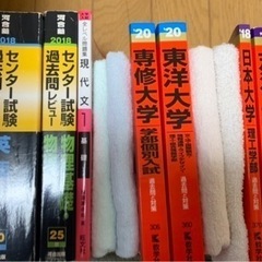 赤本　ほか　大学入試