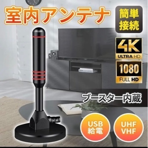 室内 アンテナ ブースター内蔵 ポータブル ワンセグ 4K ＨⅮ テレビ 地デジ