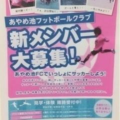 少年サッカーの仲間を募集中です