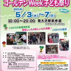 【東京都】八王子市・飲食ブース・キッチンカー募集！！ 