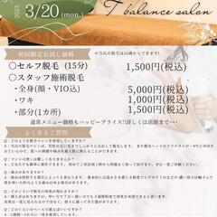 セルフ脱毛　初回体験15分1,000円 − 熊本県