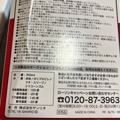 ハローキティタンブラー(スリーブ付)新品の画像