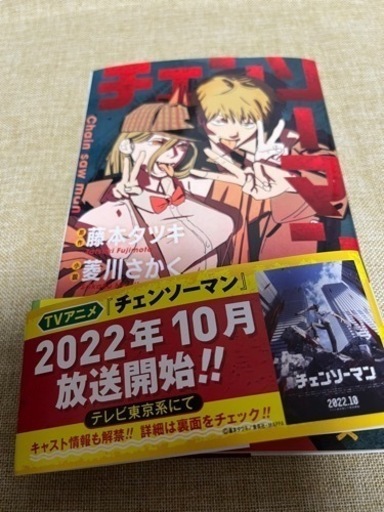 チェンソーマン