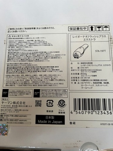 YA-MAN 光脱毛器 