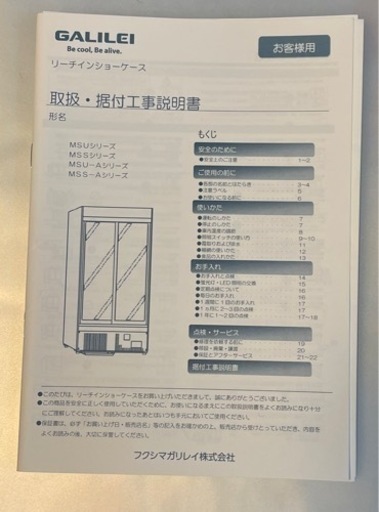 業務用【冷蔵リーチインショーケース】GALILEIフクシマガリレイ