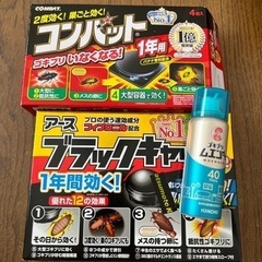 ゴキブリ退治用品