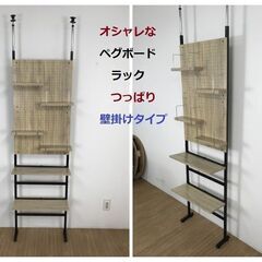 【新品】天井つっぱり ペグボードラック60 oak