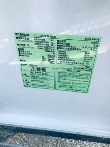 ✨2020年製✨1358番 アイリスオーヤマ✨冷凍冷蔵庫✨IRSD-14A-B‼️