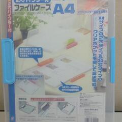 【文具】A4 ファイルケース