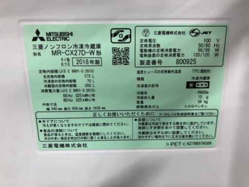 値下げ　三菱　ノンフロン冷凍冷蔵庫　272Ｌ　冷蔵庫　2018年製　