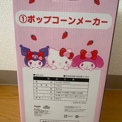 サンリオ　ポップコーンメーカーの画像