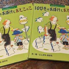 10ぴきとおばけとおとこのこ  絵本あげます